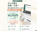 中小企業の記帳・仕訳・月次会計を代行します 日々の記帳から月次処理まで会計実務をまとめて対応 イメージ1