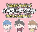 ゆるっとかわいいアイコン描きます SNSやブログのアイコンにおすすめです！ イメージ1
