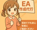 あなた専用のEA（MT4，MT5）を作成致します ココナラ初出品記念！期間限定⭐︎10名限定 5000円 イメージ1