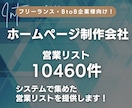 ホームページ制作会社の営業リスト提供します 【法人営業・BtoB・ウェブ制作】営業リスト10460件 イメージ1