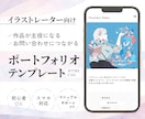 クリエイター向け｜HTMLテンプレート販売します コンバージョンを意識した設計で、依頼に繋がるポートフォリオへ イメージ1