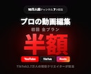登録者10万人以上を7チャンネル担当してます 自身が2.7万人フォロワーの動画クリエイター イメージ1