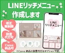 LINEリッチメニュー作成いたします 設置代行可！ラインクーポンやリッチメッセージも対応可能です。 イメージ1