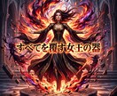 裏切りの波長を昇華し彼の愛を独占する女王へ導きます 裏切りの波長を昇華！彼が愛を誓う気高き独占の玉座へ イメージ5