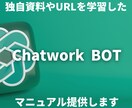 独自情報学習Chatwork bot構築教えます 独自資料を学習したAIとChatworkをGASで連携 イメージ1
