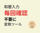 生年月日の和暦を西暦に変換できます 生年月日の「年」の確認作業を不要にします イメージ1