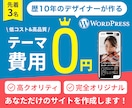 テーマ購入不要！完全オリジナルでサイト作成します 歴10年のデザイナーが丁寧にサポートしながら作成いたします イメージ1