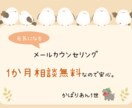 メールカウンセリングで、元気になるのを手助けします 1か月相談フリー(; ･`д･´) イメージ1