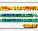 書類通過率UP！履歴書・職務経歴書の添削をします 現役エージェントが転職の第一関門である書類作成を支援します！ イメージ2