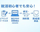 新卒就活｜強みが伝わる自己PR作成します 就活に必須の自己PRをプロが作成 イメージ2