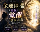 辛いお金の悩みを霊視し覚醒の豊穣人生へ導きます 天之御中主神の写し鏡で成功世界を現実へ転写 イメージ1