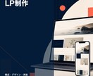 LPを構成・デザイン・実装までまとめて制作します 商品・サービスの1ページを、構成から公開できる形まで イメージ1
