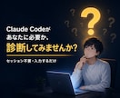 Claude Codeが必要か専用AIで診断します 専用AI診断で始め方を整理します イメージ1