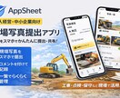 AppSheetで現場写真提出アプリを作ります 写真とコメントをスマホで簡単に提出できます イメージ1