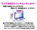ブログの収益化までのコンサルティングをいたします 多くのブログの収益化に成功している実績あるサービスです。 イメージ1