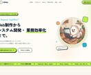 限定価格｜実務経験10年のプロがHP/LP作ります 圧倒的な安さと安心の高い技術で、デザインに忠実に素早く対応！ イメージ8