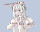 全力でお気に入りのアイコンお描きします インスタ・Ｘ・YouTubeなど色んな用途で使用可能です！ イメージ1