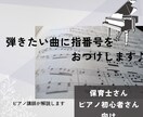 ピアノ楽譜に弾きやすい指番号をつけます 保育士さん、初心者の方向け♪指番号を考えます♪ イメージ1