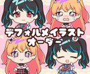 デフォルメイラスト作成いたします グッズ化・サムネ・アイコンなどにどうぞ！ イメージ1