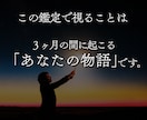 今から3ヶ月のあなたの物語を霊視タロット鑑定します 未来に潜むチャンスや変化のタイミングを、月ごとにお伝えします イメージ2