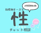 助産師に性の悩みチャット相談できます あなたの性の悩みに気軽にチャットでまるっと相談 イメージ1