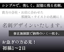 あなただけの名刺作ります お急ぎの方も！お好きなテイストに！ イメージ1