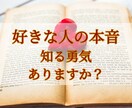 好きな人の本音、チャネリングでお教えします お相手の本音とお二人の未来について霊感・霊視鑑定いたします。 イメージ1