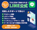 LINE公式＋Lステップ設定＆運用代行します アカウント構築〜リッチメニューデザインまで丸っと対応！ イメージ1