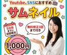 サムネイル作ります AI×デザインで差がつく。1000円！（10作限定） イメージ1
