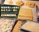 現役イタリア料理人がパスタレシピを考えます 食材や好みに合わせてあなただけの一皿を提案 イメージ3