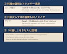 外国人客へ｜お店のメニューを日本語＋英語にします アレルギー表示とお通しの説明つき・英語は出身者が確認 イメージ2