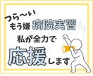 看護学生さんの学習をサポートします 患者さんの対応、看護師さんへ報告、日々の記録、相談に乗ります イメージ1