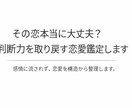 その恋本当に大丈夫？判断力を取り戻す恋愛鑑定します 感情に流されず、恋愛を構造から整理します。 イメージ1