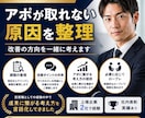 アポが取れない原因を即特定します 営業の課題を整理し改善の方向を提示します。 イメージ1