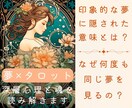 夢分析×タロット◆深層心理と魂の声を読み解きます 夢に隠された気づきと前向きなヒントを伝えます イメージ1