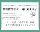 来月までの特別価格！職務経歴書/履歴書の作成します 簡単なヒアリング◎経験豊富なキャリアコンサルタントが作成代行 イメージ2