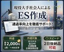 内定を取るエントリーシートを添削します エントリー通過を全力サポート！！ イメージ1