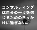 本気の人：限定で事業戦略の設計をします 【集客.商品.ブランド.戦略】まとめて相談できます！ イメージ9