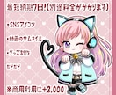 ミニキャラ・SDキャラ制作します 配信やグッズ販売、SNSアイコンなどにご使用いただけます。 イメージ2