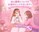 人間関について✩じっくり寄り添い詳しく占います 人間関係のお悩み解決✩癒しとお守り・ヒーリング付き イメージ1