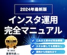SNSのプロが最新【インスタ運用術】を教えます 副業/マネタイズ/集客のためのインスタ完全攻略本 イメージ1
