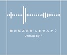 鬱、双極性障害、躁うつ病等お話お聞きします 経験者としてお話をより身近で共有可能です イメージ1