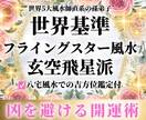 世界五大風水師の孫弟子が正確な方位で風水鑑定します シンガポール・香港富裕層が実践する開運引越し金運風水鑑定 イメージ1