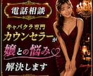 キャバクラ専門カウンセラーが嬢との悩み解決します 色恋、同伴、アフターなどキャバだからこその特殊な悩みに対応！ イメージ1