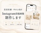 美容医療・サロンのSNS画像を制作します 美容クリニック広報経験者が上品で見やすく制作します イメージ1