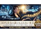 40代貴女の誰にも言えない本音を元送迎員が聞きます モヤモヤした気持ちはここで捨てましょう。貴女の未来は明るい イメージ1