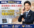 任せて安心◆ミドル男性が最高品質の電話代行致します 【秘密厳守】夫役等、クレーム/欠勤/各種連絡に幅広くご対応！ イメージ2