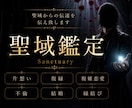 聖域白魔術で占う恋愛鑑定◆想い人との進展を視ます 聖域からの伝達であなたの望む幸せな未来へ イメージ1