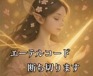 夢鎖エーテルコードカット★光の剣で断ち切ります 過去のつながりを、光でほどいて★恋と心の解放をあなたに イメージ1