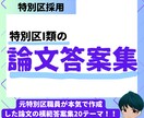 特別区I類　論文出題予想20テーマと内容提供します 元特別区職員が作成した論文をPDFファイルで提供！ イメージ1